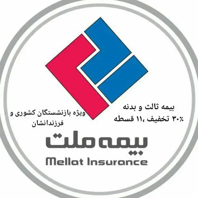 Mellat Universal Life Insurance|خدمات مالی، حسابداری، بیمه|کرج, عظیمیه|دیوار
