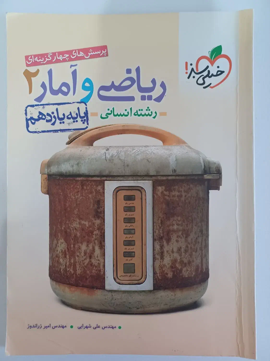 کتاب‌‌‌ تست کنکور و امتحان نهایی انسانی|کتاب و مجله آموزشی|بندر انزلی, معلم|دیوار