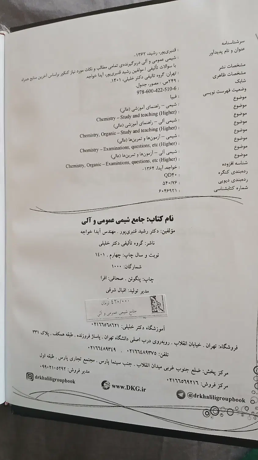 کتاب جامعه شناسی و شیمی|کتاب و مجله آموزشی|کرج, شهرک جهاننما|دیوار