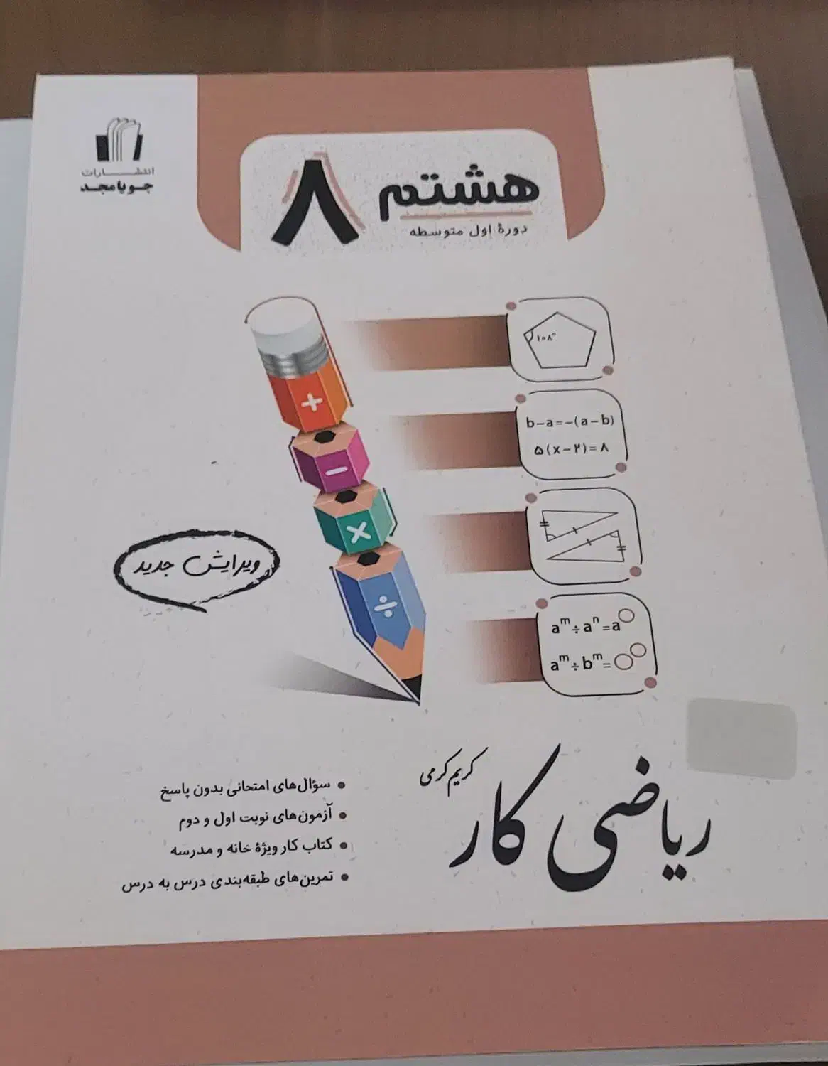 کتاب کمک درسی|کتاب و مجله آموزشی|ساوه, |دیوار