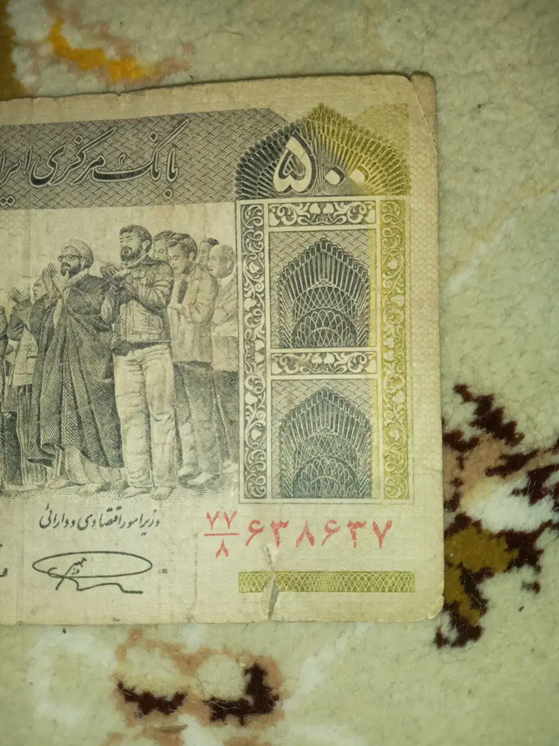 اسکناس ارور|کلکسیون سکه، تمبر، اسکناس|تهران, آجودانیه|دیوار
