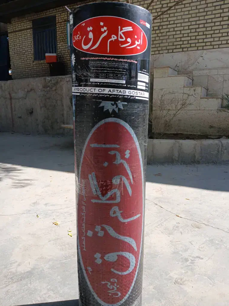 ایزوگام‌|مصالح و تجهیزات ساختمان|بم, |دیوار