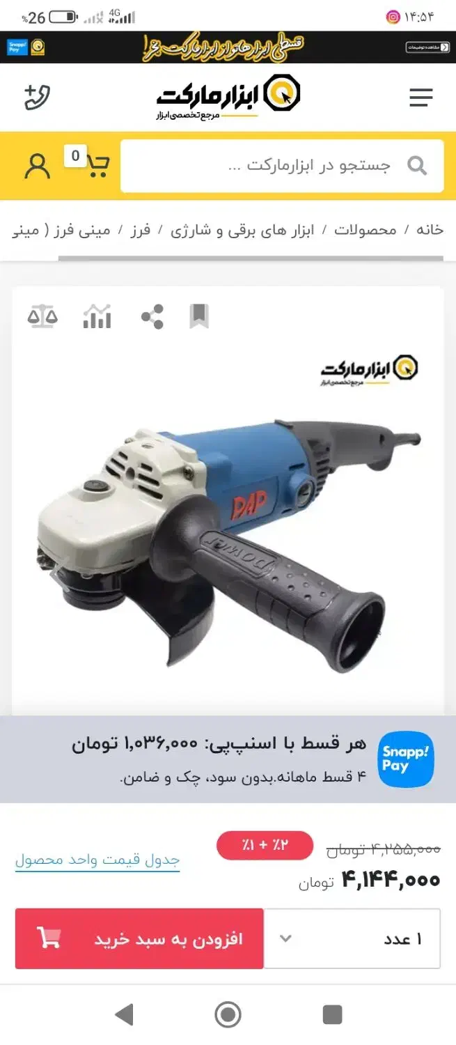 دلر سنگ دستگاه جوش|ابزارآلات|سبزوار, چهارراه فرودگاه|دیوار