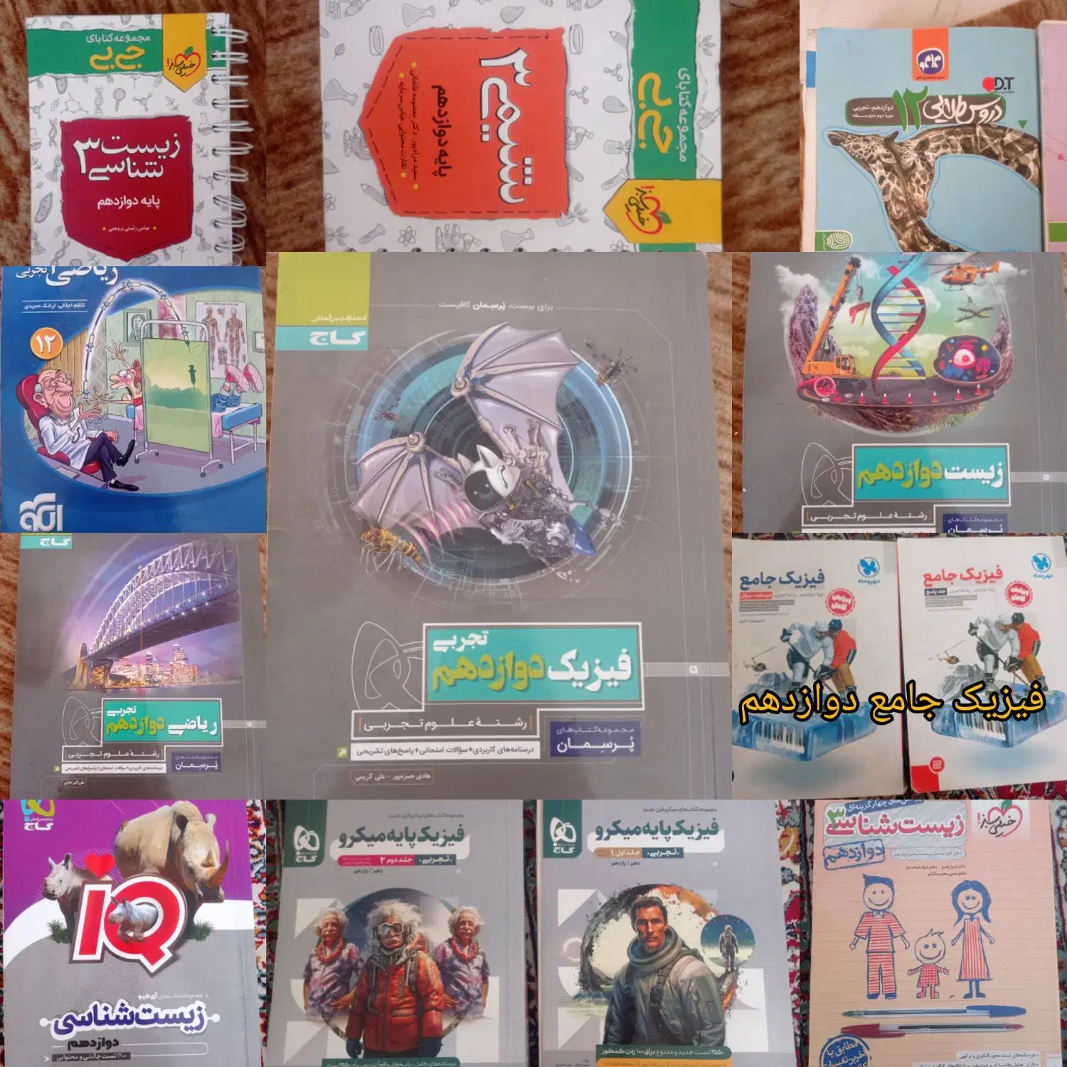 کنکوری تجربی|کتاب و مجله آموزشی|بروجرد, |دیوار