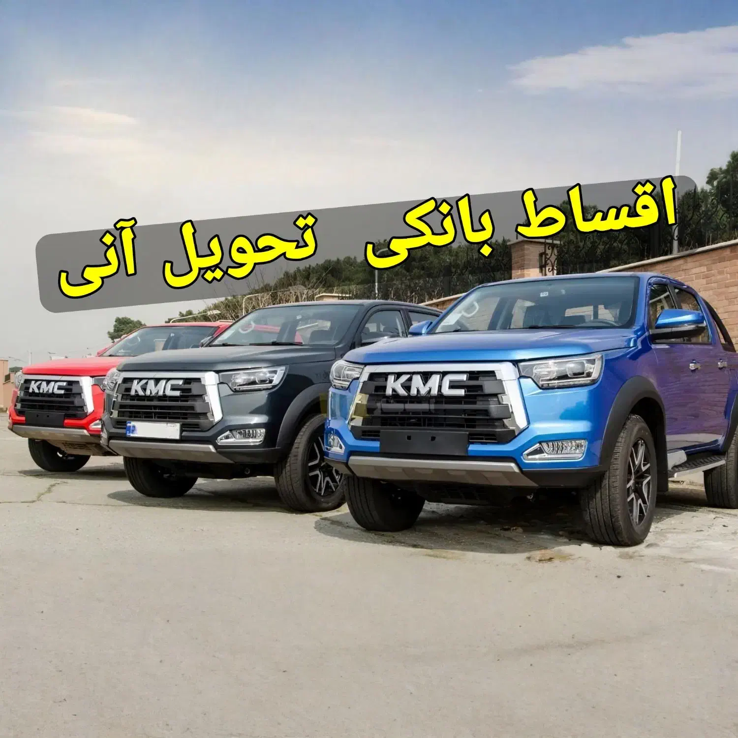 KMC T8 مدل 1401 / اقساط بانک سامان|خودرو سواری و وانت|تهران, جنت‌آباد جنوبی|دیوار