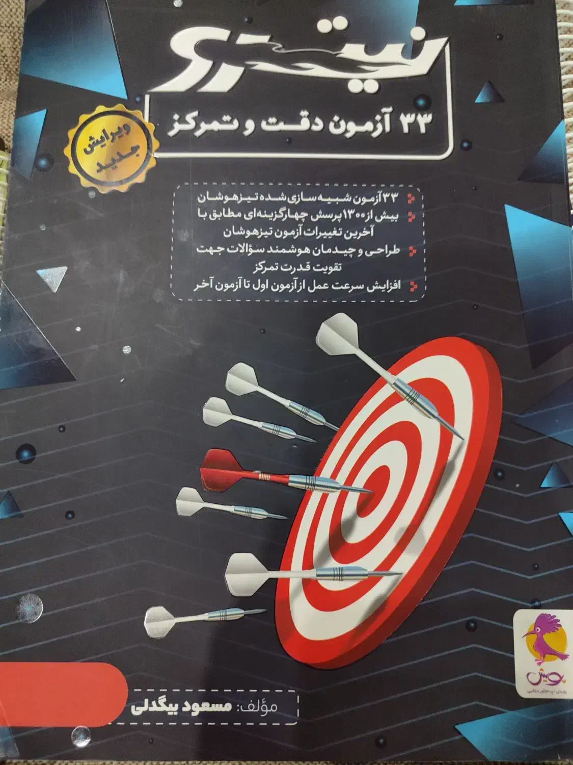 ای کیو هفتم و کتاب تستی تیزهوشان ششم به هفتم|کتاب و مجله آموزشی|شیراز, فرگاز|دیوار