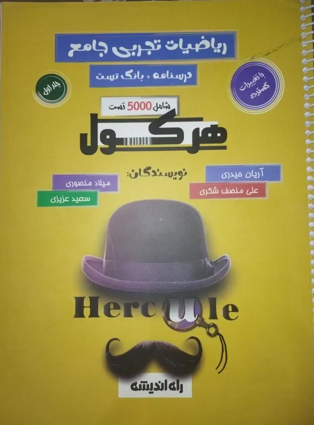 جلد یک هرکول آریان حیدری (سیمی شده)|لوازم التحریر|قم, پردیسان|دیوار