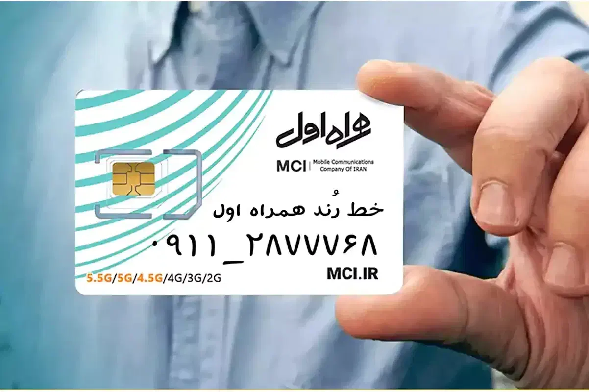 فروش خط صفر همراه اول|سیم‌کارت|رشت, گیل|دیوار