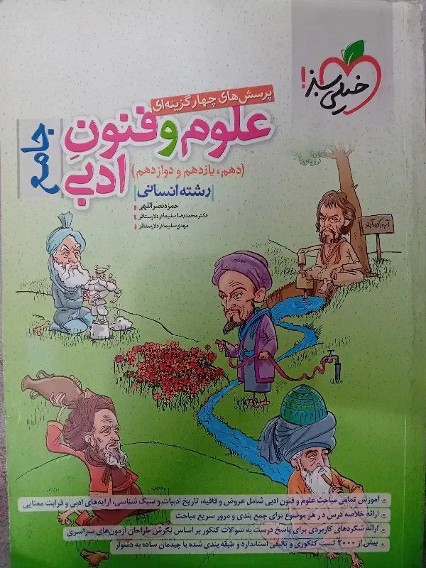 علوم و فنون جامع خیلی سبز|کتاب و مجله آموزشی|مشهد, زمرد|دیوار
