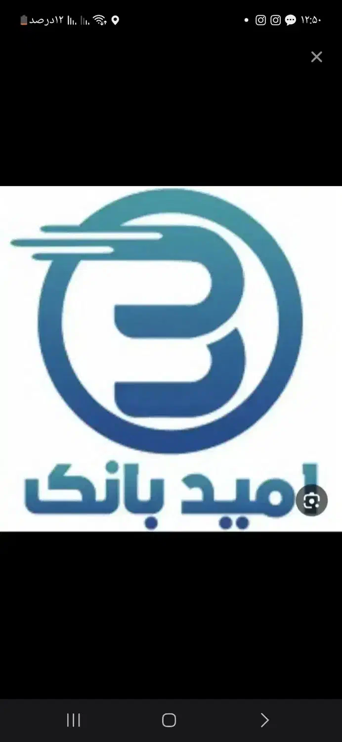 امتیاز امیدبانک|خدمات مالی، حسابداری، بیمه|زابل, |دیوار