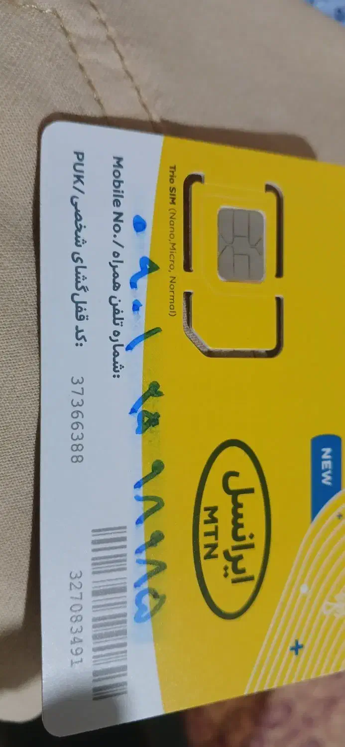 ۲عدد سیم کارت ایرانسل (رند)|سیم‌کارت|تهران, نظام‌آباد|دیوار