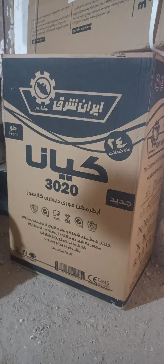 طرح تعویض آبگرمکن نو ایران شرق با آبگرمکن کهنه شما|آبگرمکن، پکیج، شوفاژ|رامیان, |دیوار