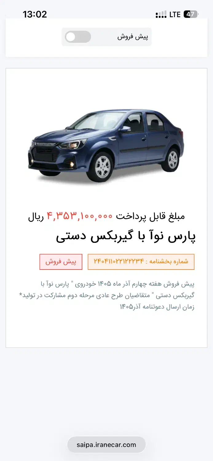 فروش حواله پارس نوا|خودرو سواری و وانت|گرمسار, |دیوار