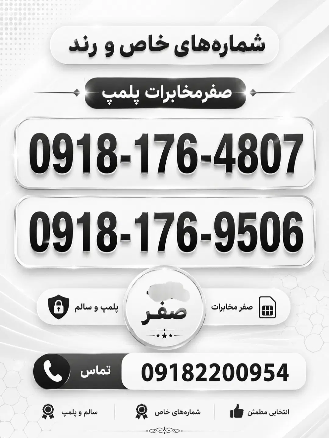 0918-176-9506|سیم‌کارت|بانه, |دیوار