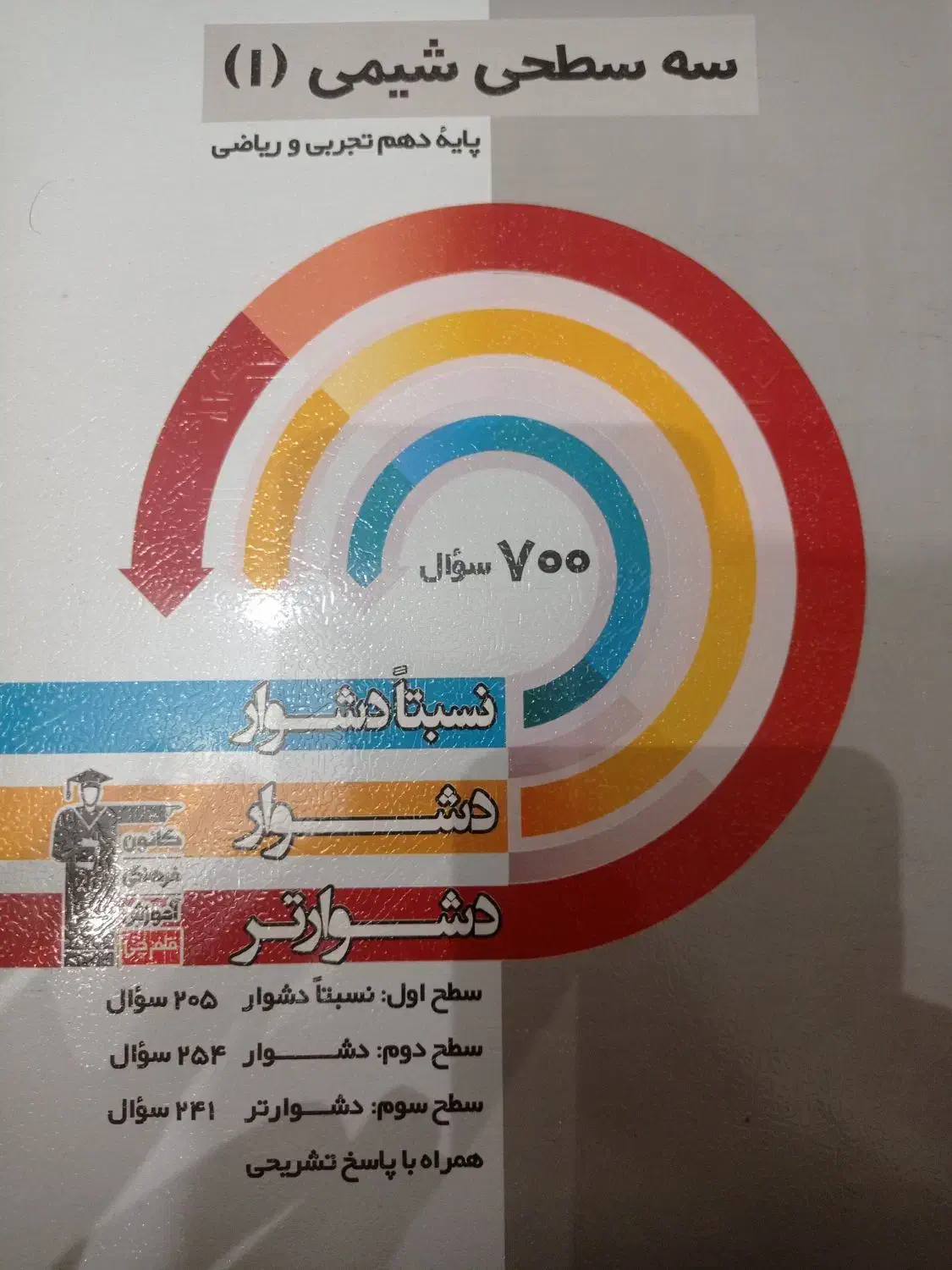کتاب های سه سطحی قلمچی دهم  زیست شیمی فیزیک ریاضی|کتاب و مجله آموزشی|تهران, سردارجنگل|دیوار