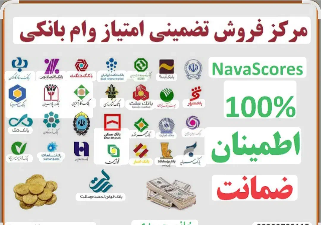 وام های بانکی وامتیاز|خدمات مالی، حسابداری، بیمه|اسدآباد, |دیوار