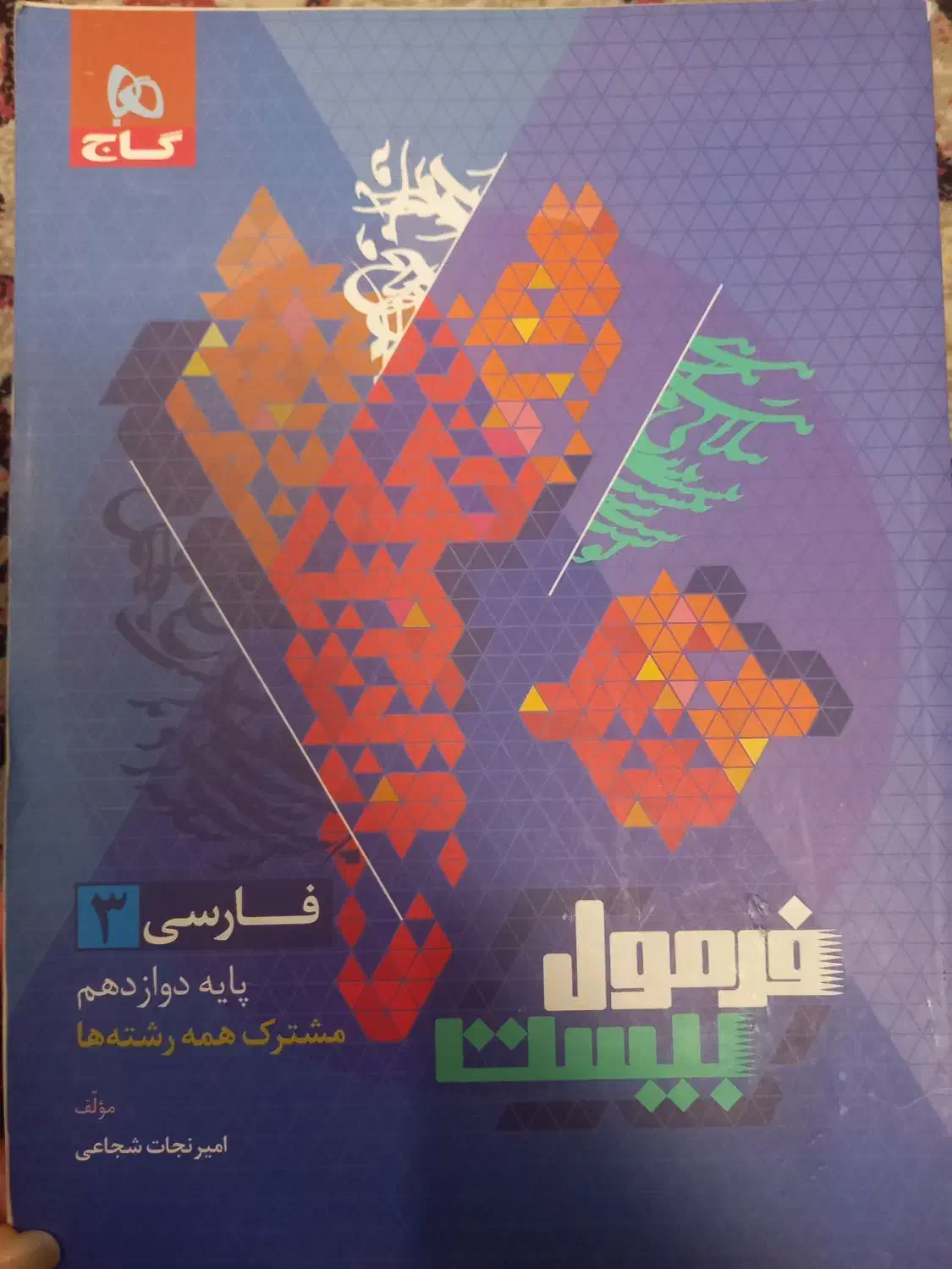 مناسب امتحان نهایی|کتاب و مجله آموزشی|قم, شهرک امام حسین|دیوار