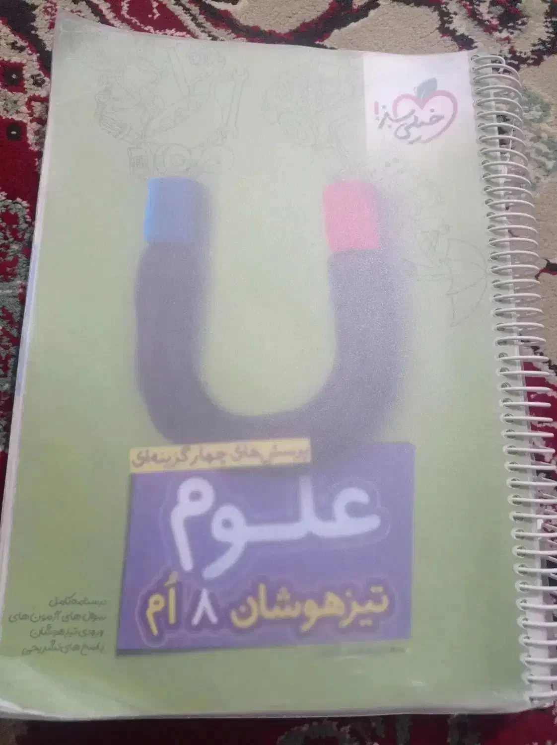 کتاب کار|کتاب و مجله آموزشی|خاش, |دیوار