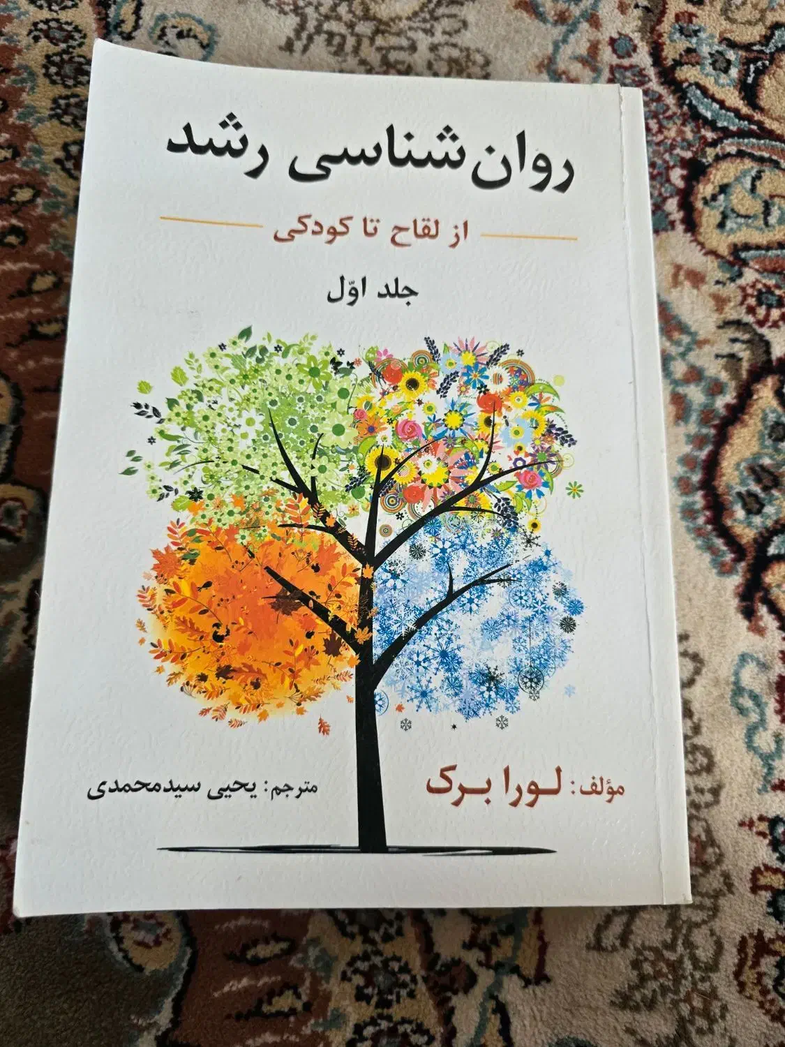 روانشناسی رشد|کتاب و مجله آموزشی|میبد, |دیوار