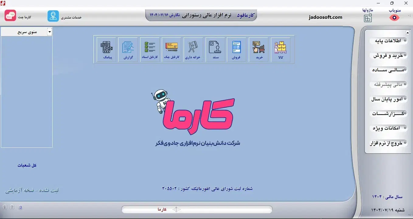 نرم افزار حسابداری رستوران کارمافود مازندران|کافی‌شاپ و رستوران|ساری, |دیوار