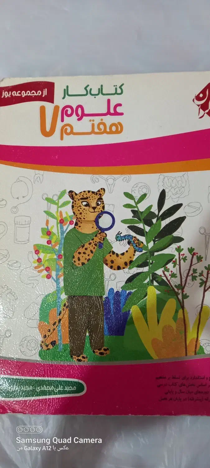 کتاب کار علوم هفتم|کتاب و مجله آموزشی|چناران, |دیوار