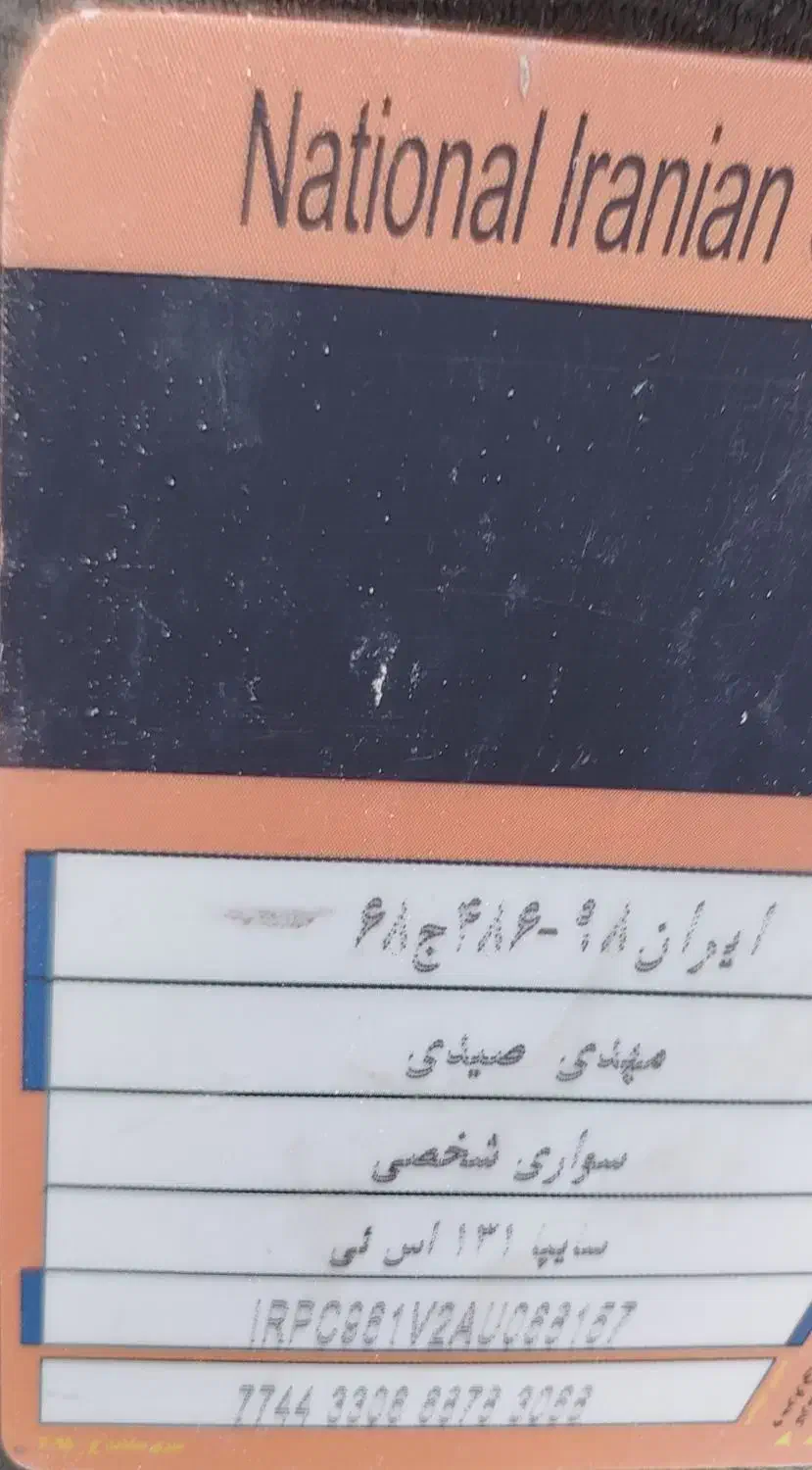 کارت سوخت پیدا شده|اشیا|مهران (ایلام), |دیوار