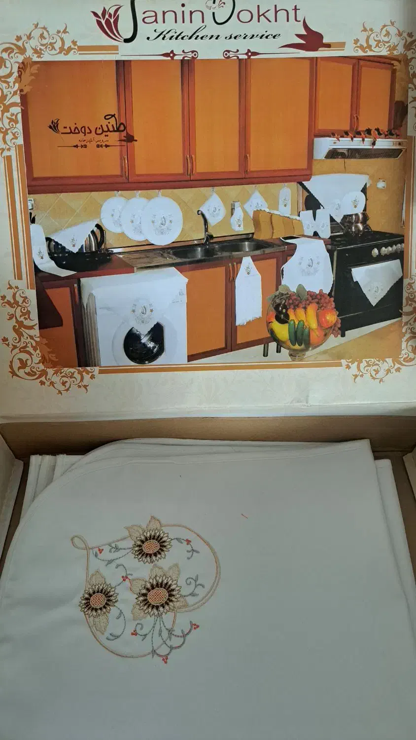 سرویس دمکنی|سفره، حوله، دستمال آشپزخانه|مشهد, بهمن|دیوار