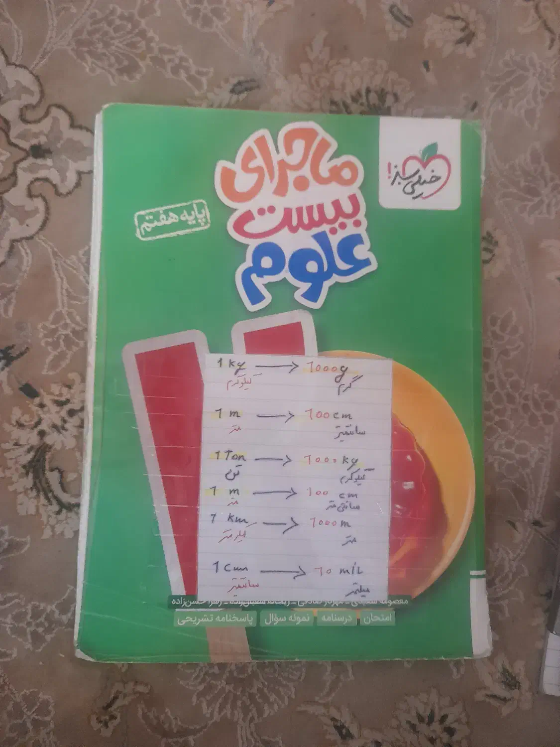 کتاب کمک درسی هفتم ماجرای بیست علوم|کتاب و مجله آموزشی|رشت, سیا اسطلخ|دیوار