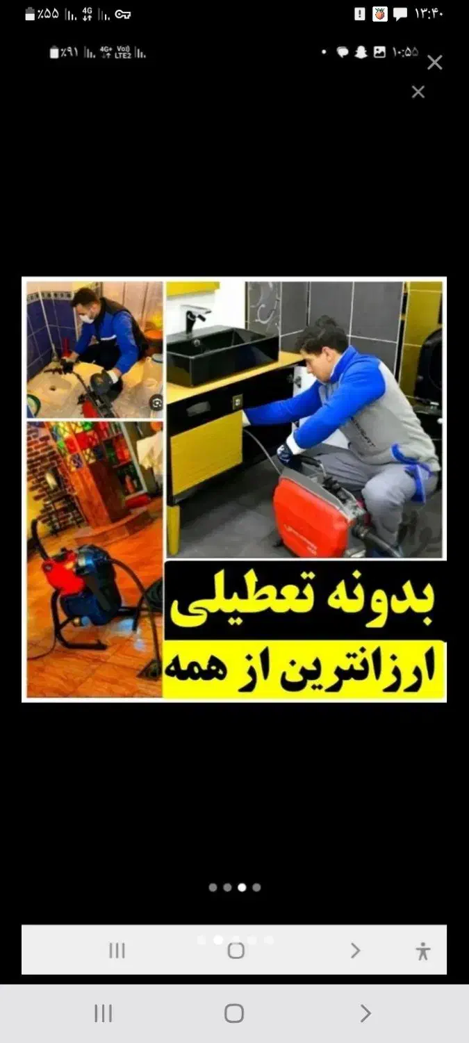 تخلیه چاه فاضلاب  لوله بازکنی ق|خدمات پیشه و مهارت|یزد, |دیوار