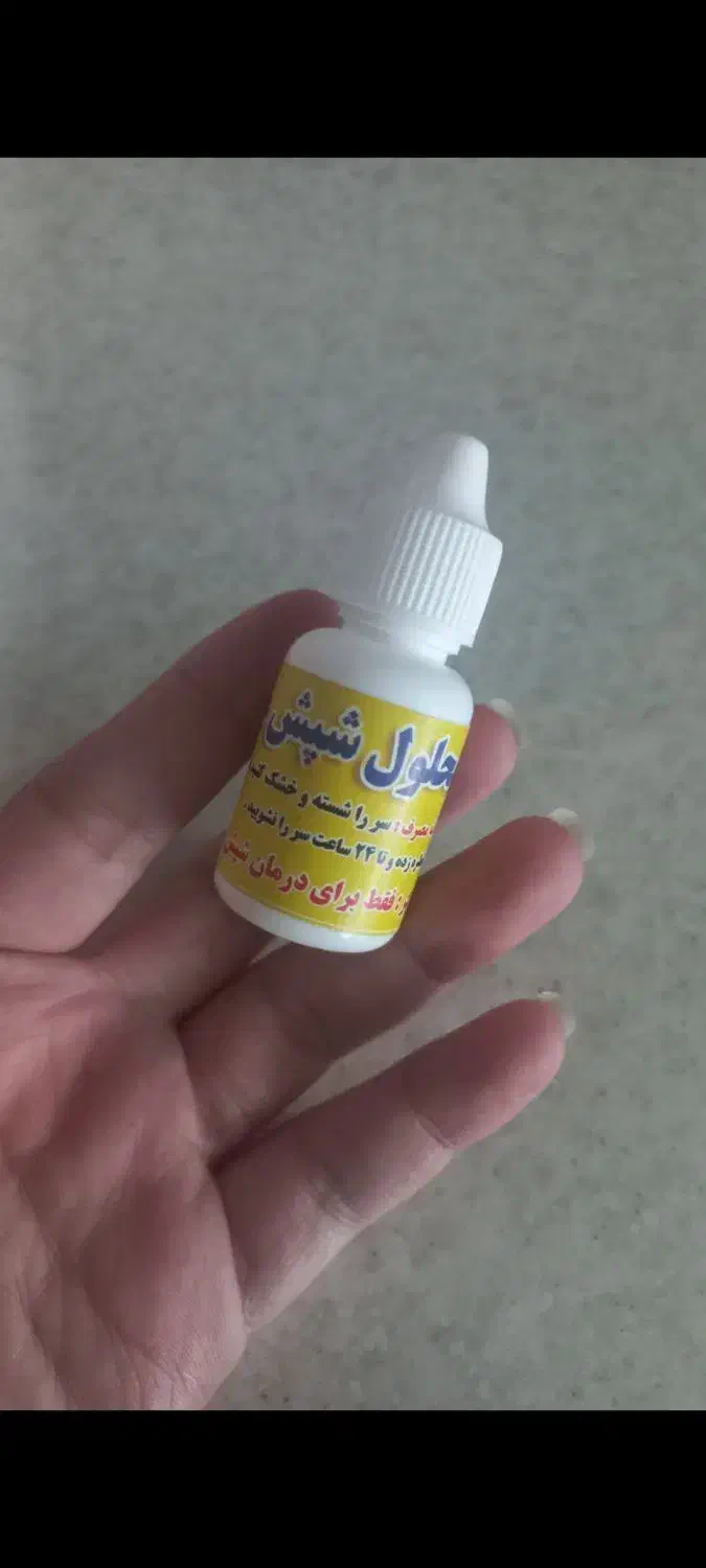 محلول شپش|آرایشی، بهداشتی، درمانی|آزادشهر, |دیوار