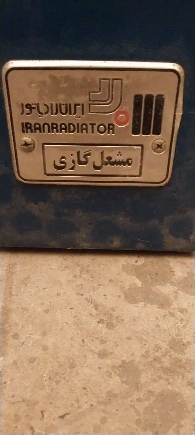 مشعل گازی ایران رادیاتور ۸۰/۱|آبگرمکن، پکیج، شوفاژ|اندیشه, اندیشه فاز ۴|دیوار