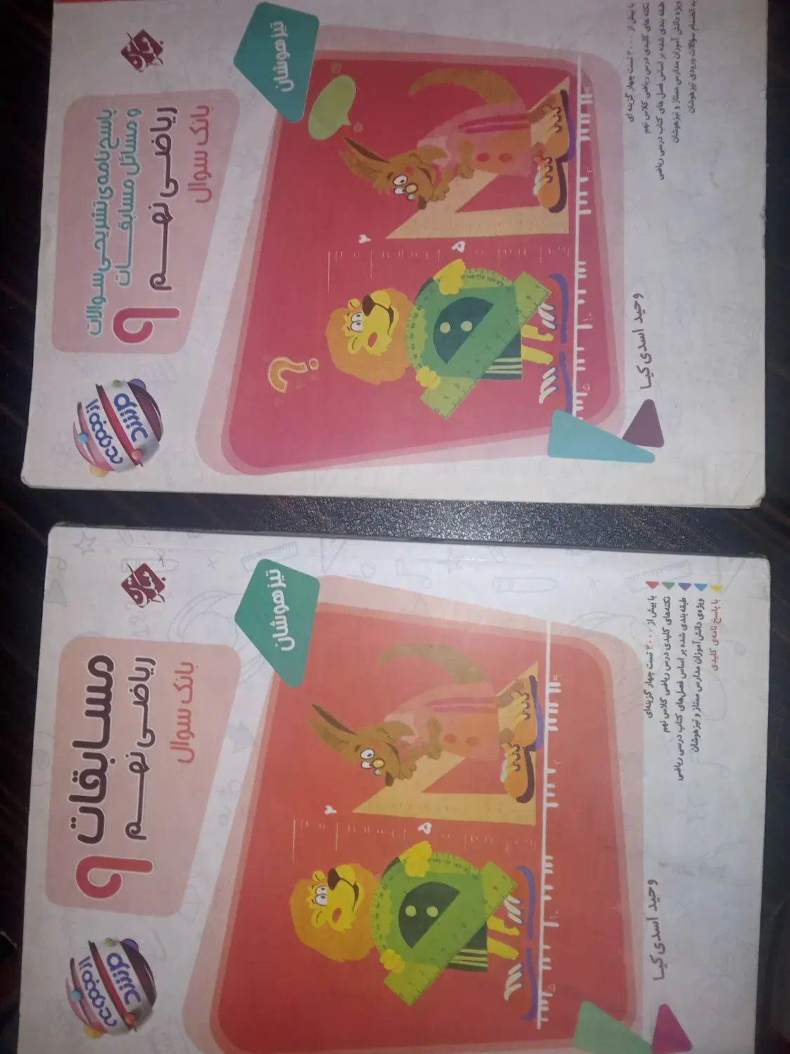 ریاضی نهم تیزهوشان مبتکران|کتاب و مجله آموزشی|تهران, توحید|دیوار