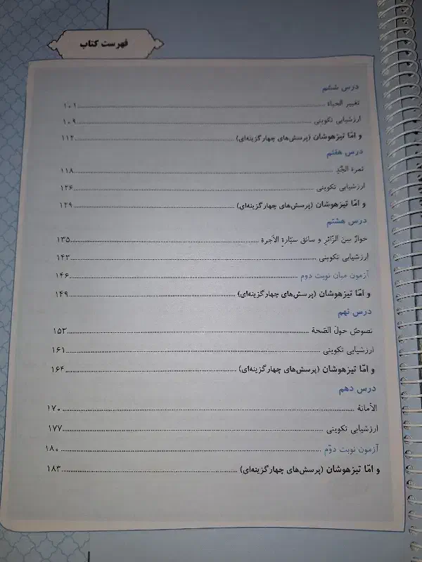 کتاب عربی عمار ویژه تیزهوشان و نمونه دولتی|کتاب و مجله آموزشی|اهواز, شهرک دانشگاه|دیوار