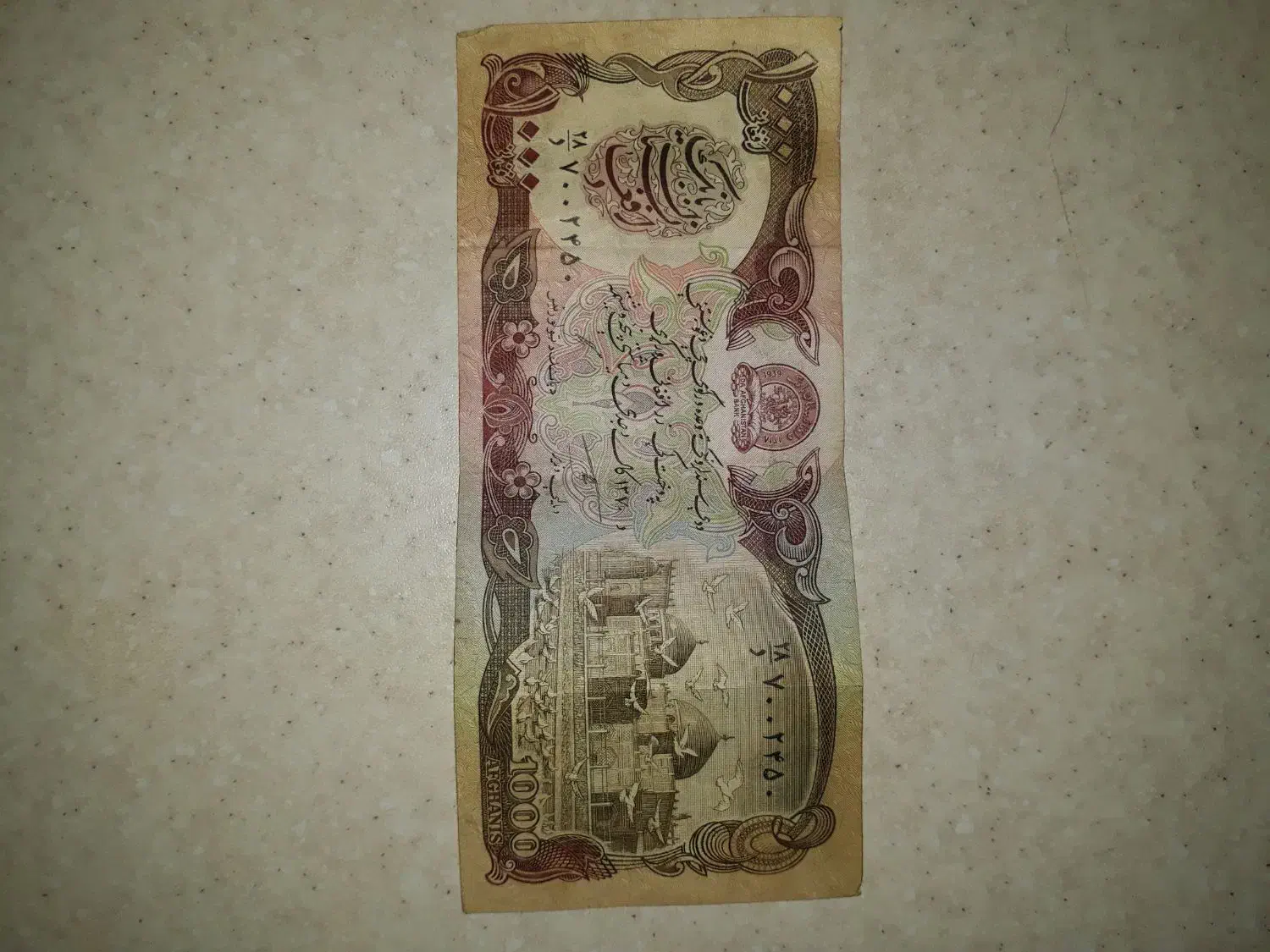 فروش یک عدد اسکناس( ۱۰۰۰ افغانی) اصلی|کلکسیون سکه، تمبر، اسکناس|حمیدیا, |دیوار