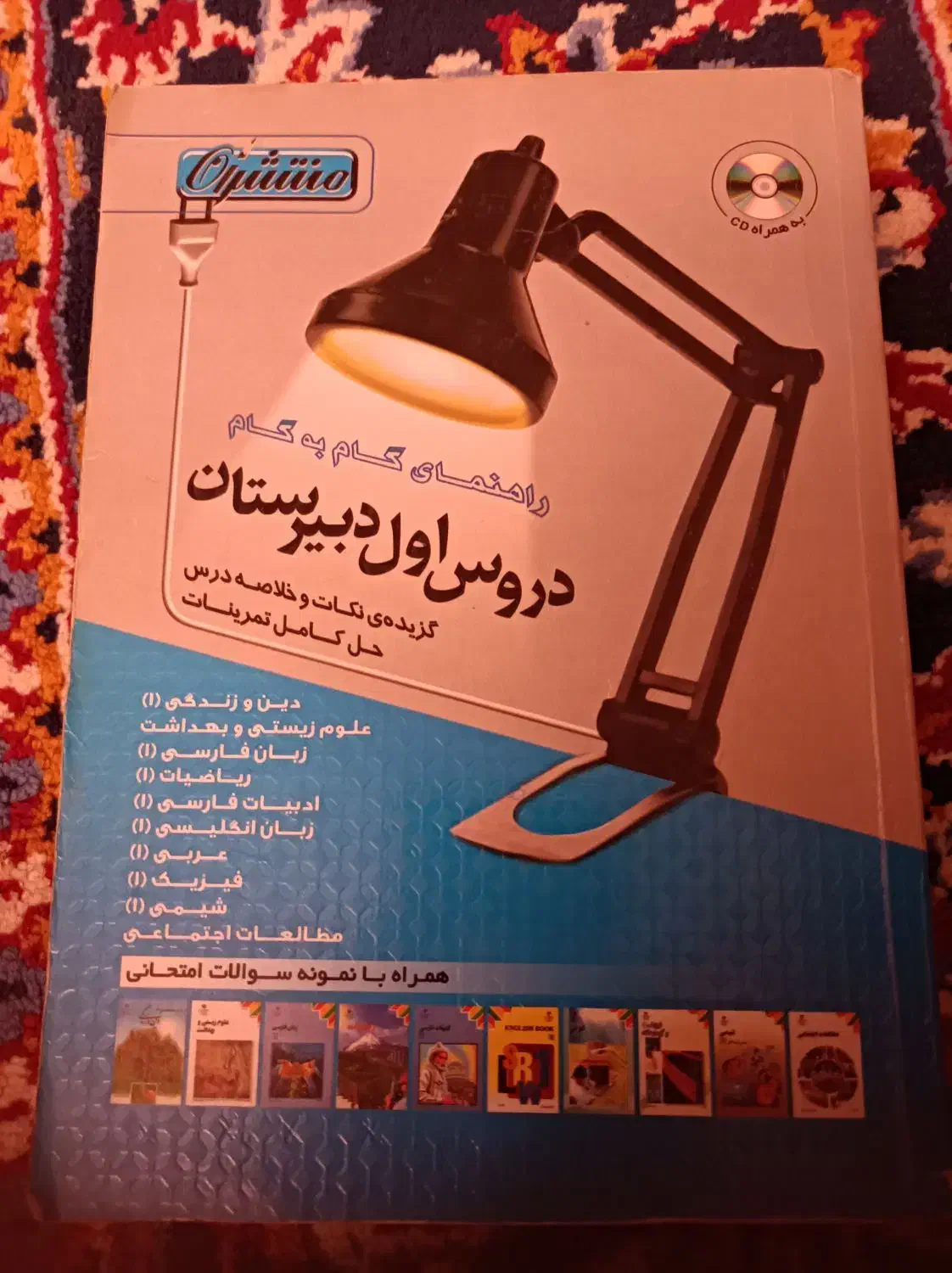 کتاب های درسی|کتاب و مجله|اهواز, کوی مندلی(سه راه خرمشهر)|دیوار
