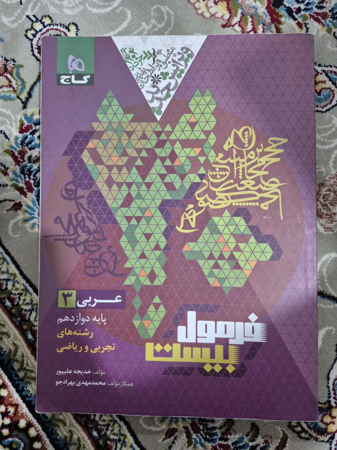 فرمول بیست|کتاب و مجله آموزشی|تهران, والفجر (افسریه)|دیوار
