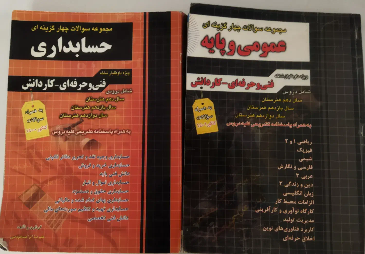 فروش کتاب کنکور حسابداری|کتاب و مجله آموزشی|سقز, |دیوار