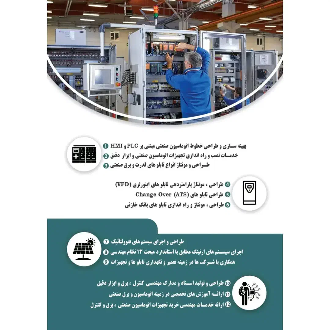 اتوماسیون صنعتی|خدمات پیشه و مهارت|تبریز, |دیوار