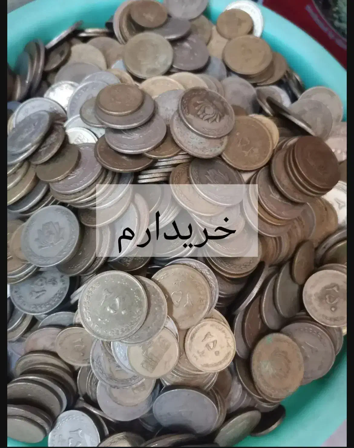 سکه کیلویی جمهوری شاهی|کلکسیون سکه، تمبر، اسکناس|حمیدیا, |دیوار