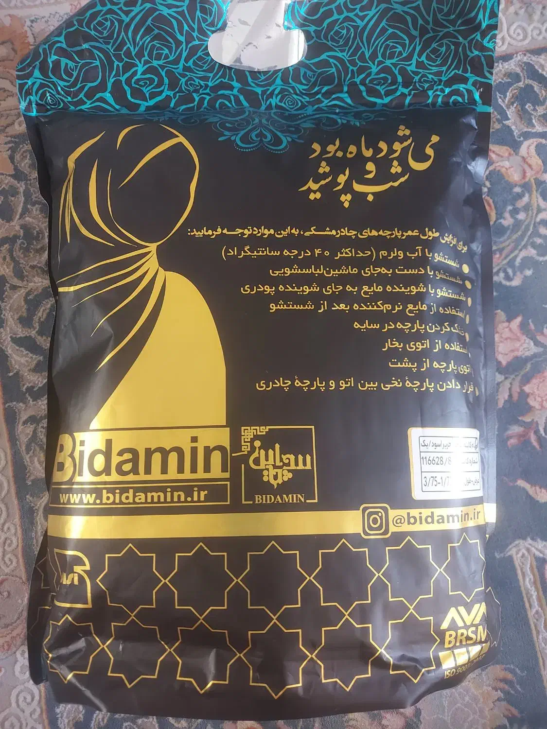 چادر مشکی|لباس|قم, دانش|دیوار