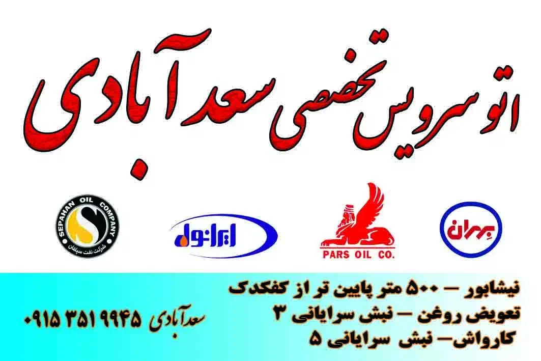 نیرو ماهر تعویض روغن سبک|استخدام صنعتی، فنی، مهندسی|نیشابور, مبارکه|دیوار