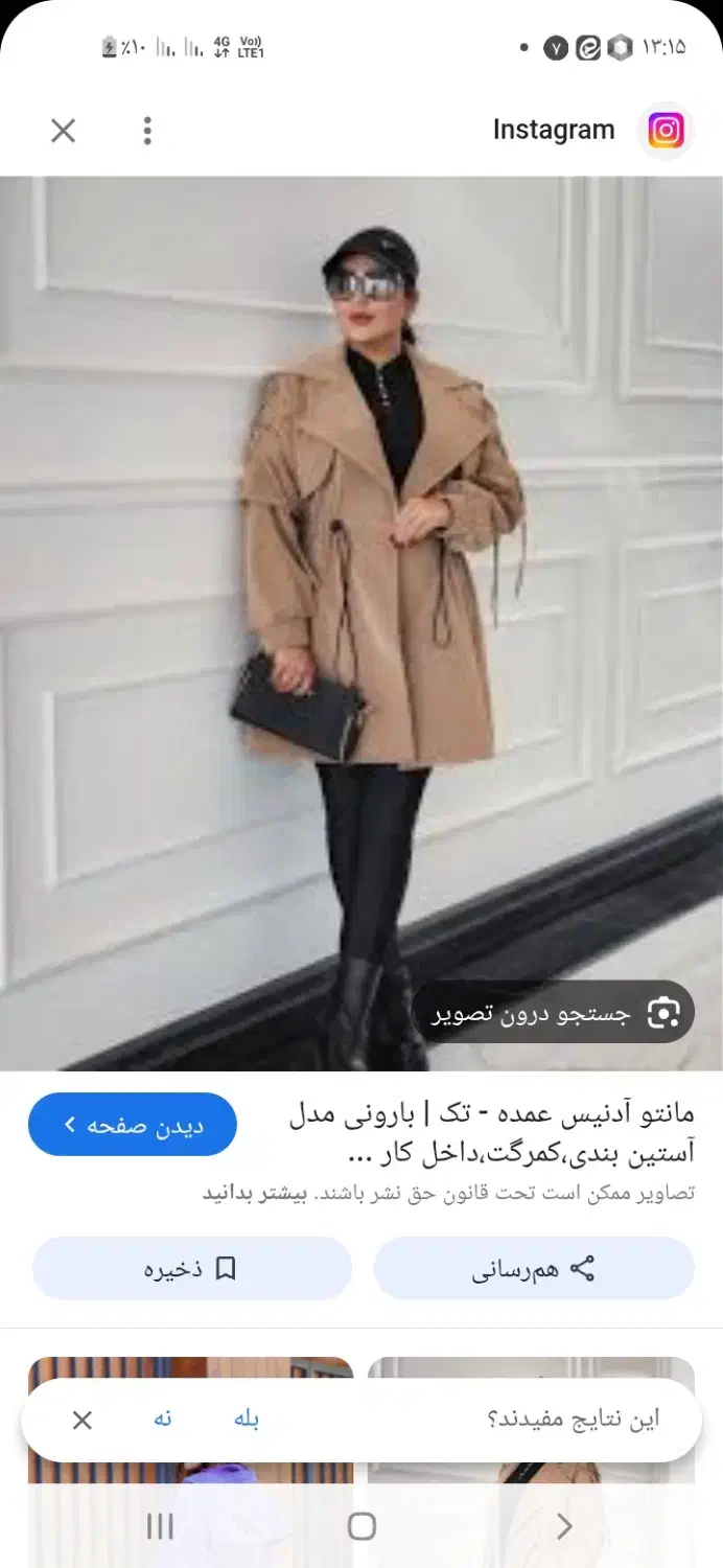 پالتو|لباس|اصفهان, فجر|دیوار