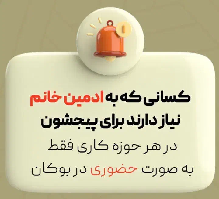 ادمین اینستا گرام|استخدام رایانه و فناوری اطلاعات|بوکان, |دیوار