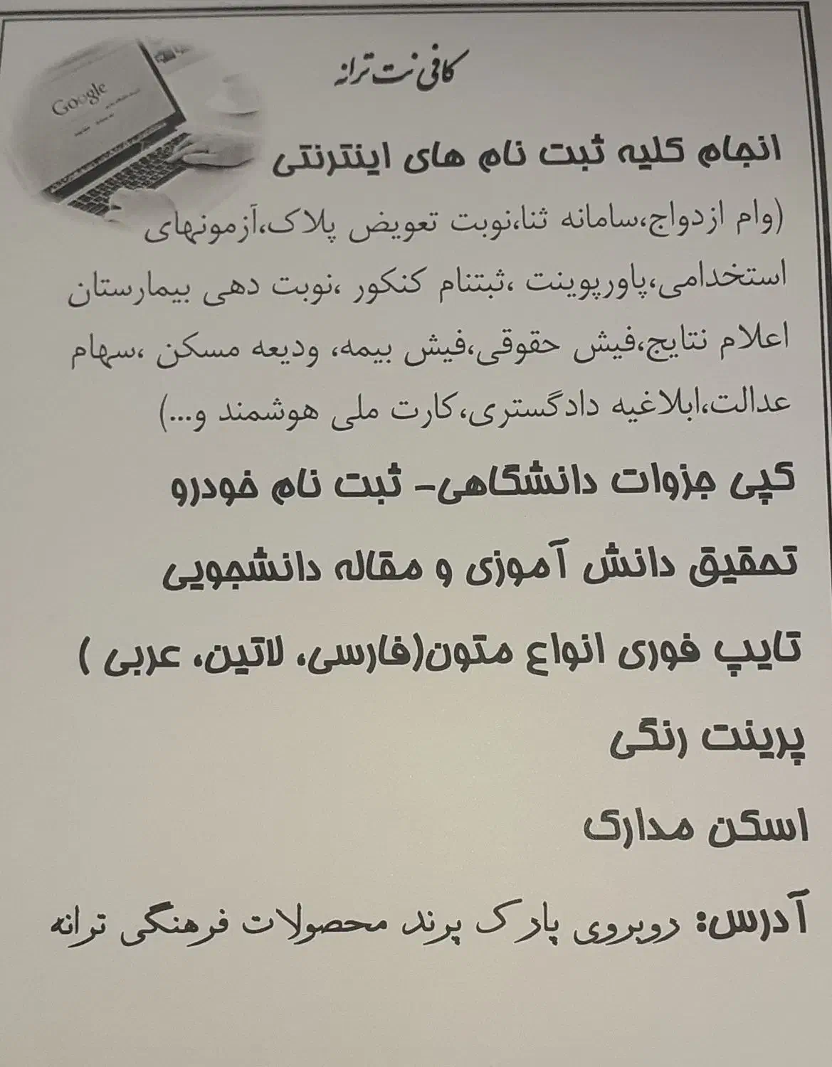 کافی نت ترانه/ تایپ/تحقیق/پاورپوینت/فتوکپی|خدمات رایانهای و موبایل|گلبهار, شهر جدید گلبهار|دیوار