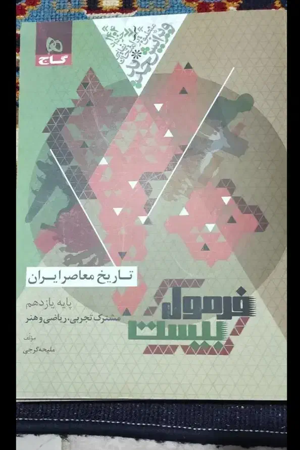 3تافرمول بیست|کتاب و مجله آموزشی|قم, انصار‌الحسین|دیوار