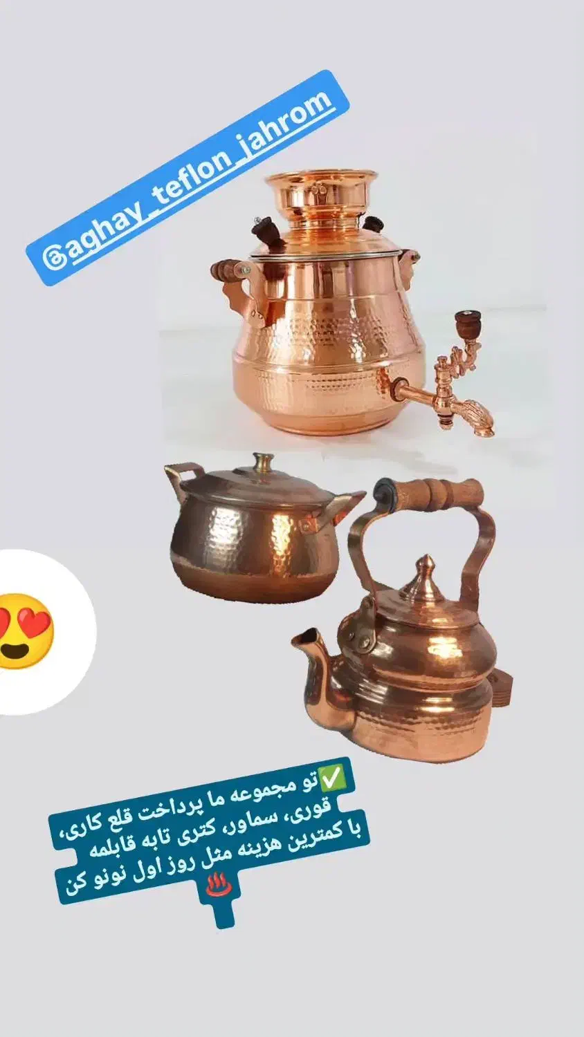 سفید گری قلع اندود ظروف مسی|خدمات پیشه و مهارت|جهرم, |دیوار