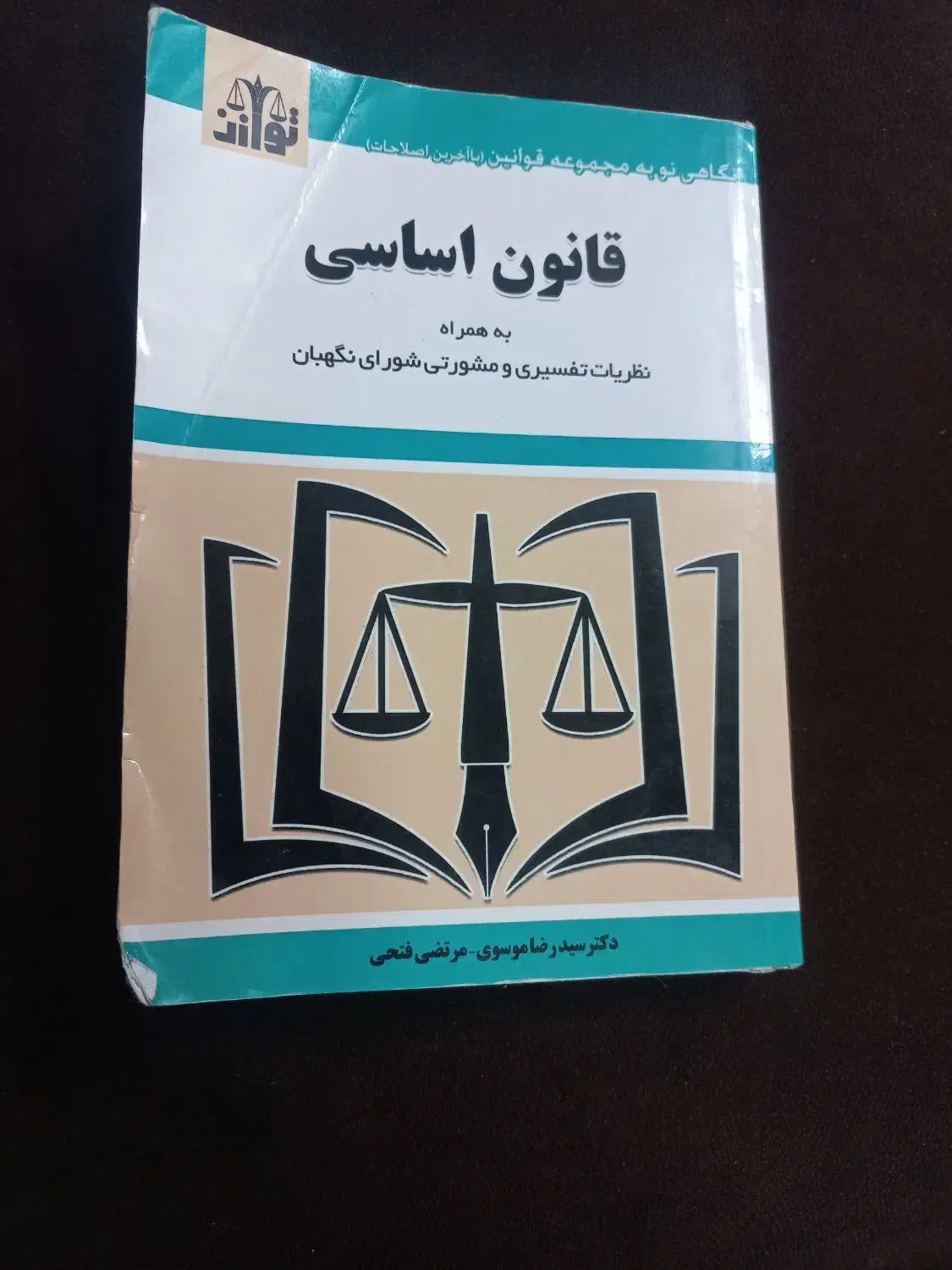 کتابهای رشته حقوق|کتاب و مجله آموزشی|اصفهان, سروستان|دیوار