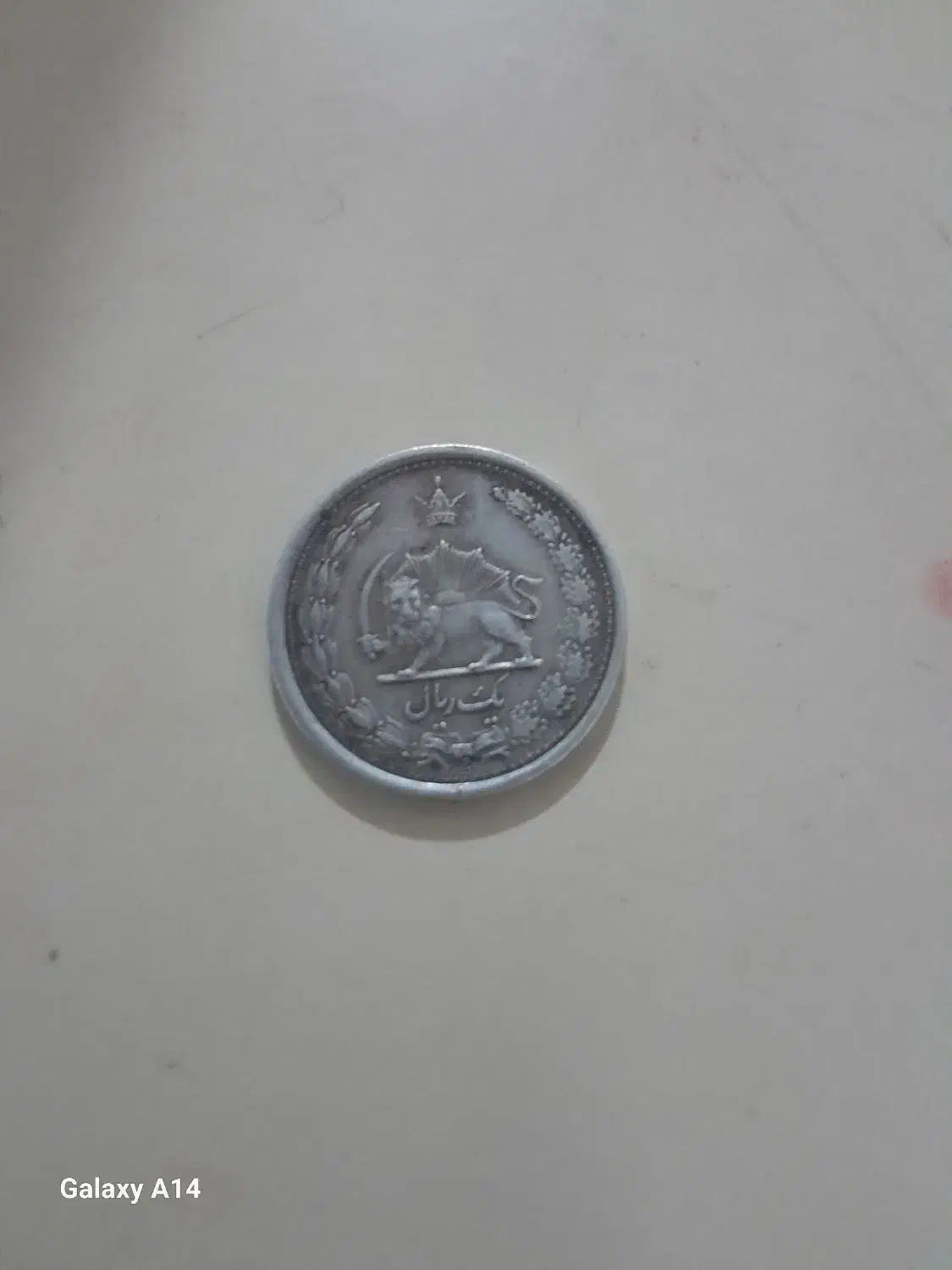 سکه.|کلکسیون سکه، تمبر، اسکناس|نیشابور, ده حلاج|دیوار