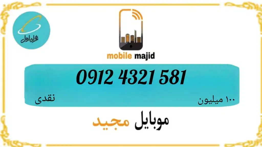 سیم کارت۰۹۱۲|سیمکارت|گرمسار, |دیوار