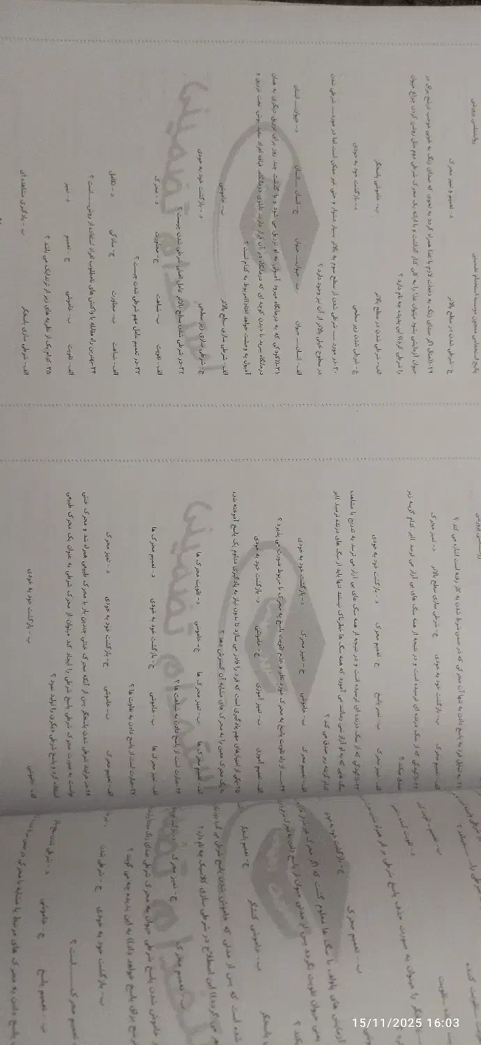 جزوات آزمون استخدامی آموزش و پرورش|کتاب و مجله آموزشی|سبزوار, توحیدشهر|دیوار